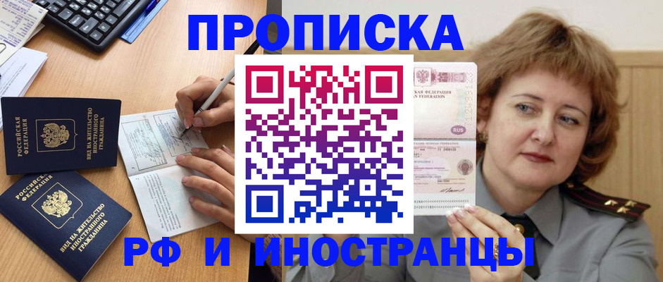 прописка для работы в Талице